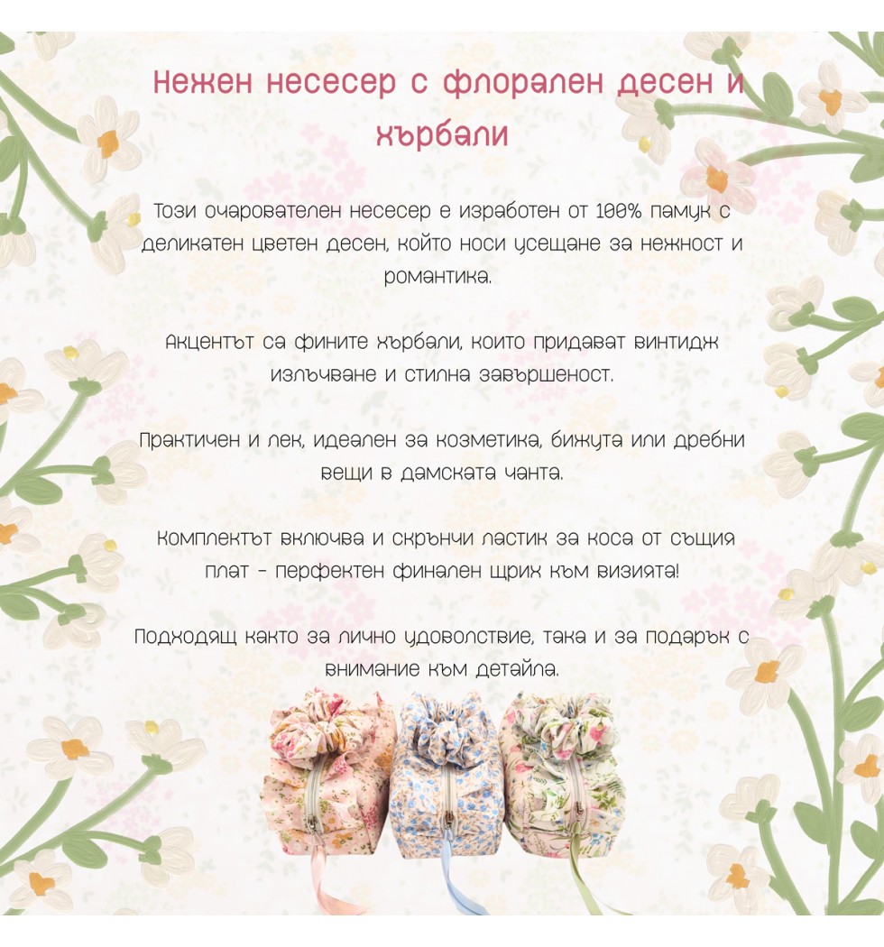 Несесер "Бомбичка" Несесер "Бомбичка"